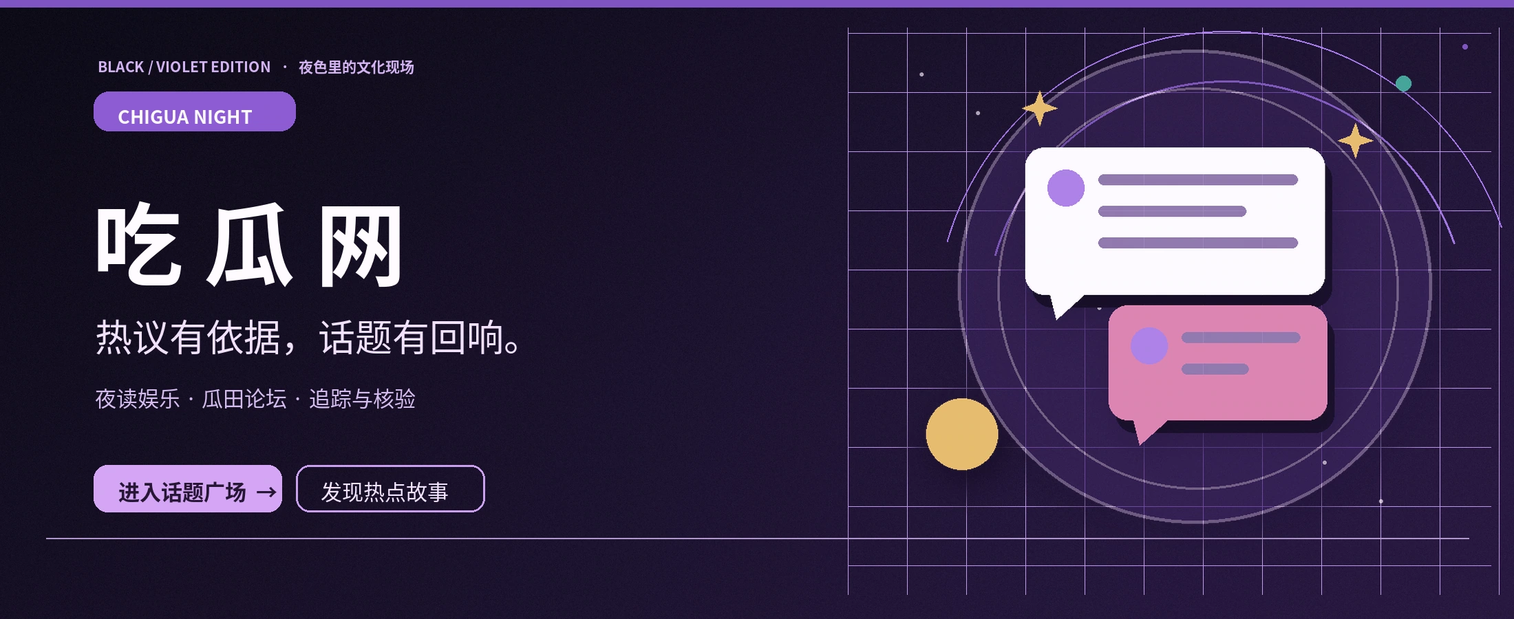吃瓜网黑紫夜间阅读封面