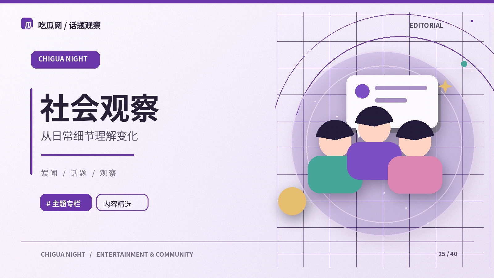 参与公共话题需要怎样的边界